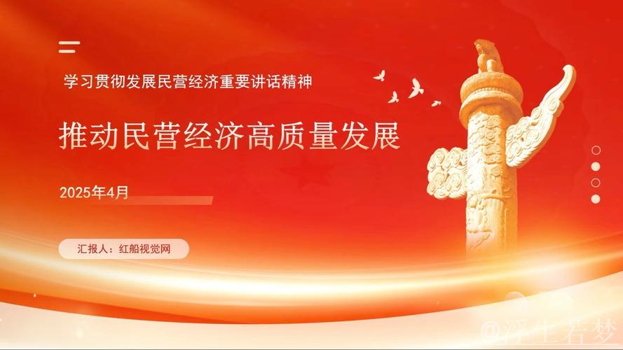 各地推出务实举措 助力民营经济高质量稳健发展 各地推出务实举措 助力民营经济高质量稳健发展