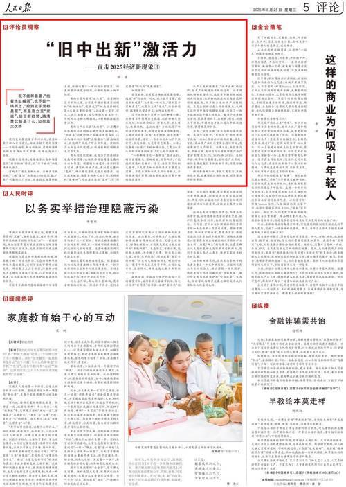 感悟中国经济“向新力”(评论员观察) ——直击2025经济新现象⑤ 感悟中国经济“向新力”(评论员观察) ——直击2025经济新现象⑤