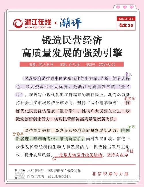 一以贯之支持民营经济发展壮大(评论员观察)——促进民营经济高质量发展① 一以贯之支持民营经济发展壮大(评论员观察)——促进民营经济高质量发展①