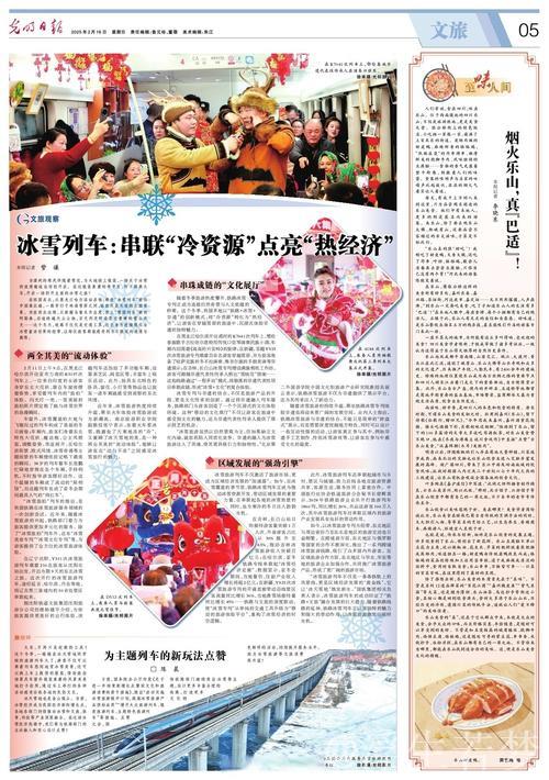 冰雪列车:连接冷资源激活热经济 冰雪列车:连接冷资源激活热经济