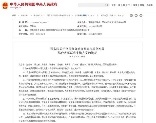 国务院全面部署要素市场化配置综合改革试点工作解读