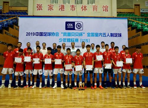 2019中国足球协会“凤凰贝贝杯” 全国室内五人制足球少年锦标赛（U15）在张家港顺利开幕