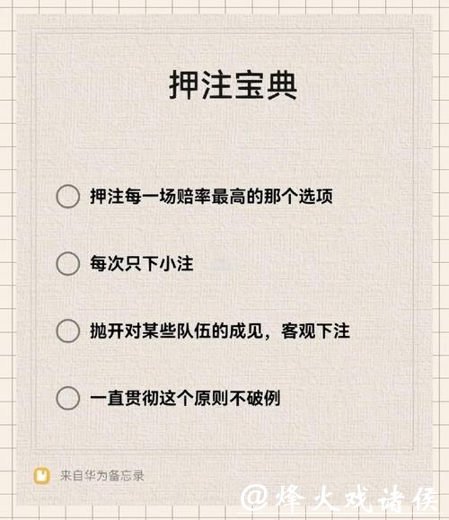 世界杯下注账户安全管理方法