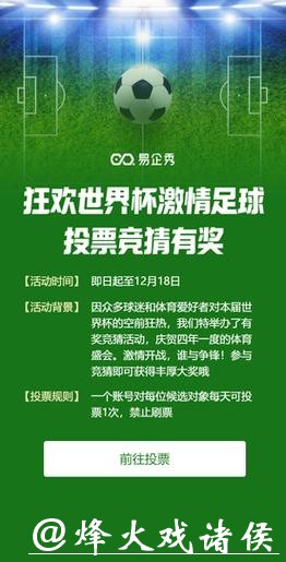 世界杯竞猜平台让你畅享足球激情